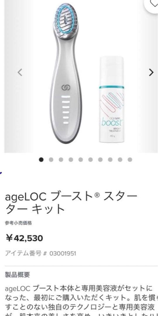 ニュースキン　美顔器 boost ホワイト充電ケーブル付き