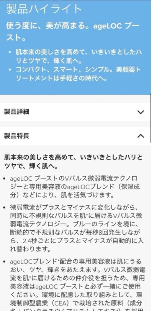 ニュースキン　美顔器 boost ホワイト充電ケーブル付き