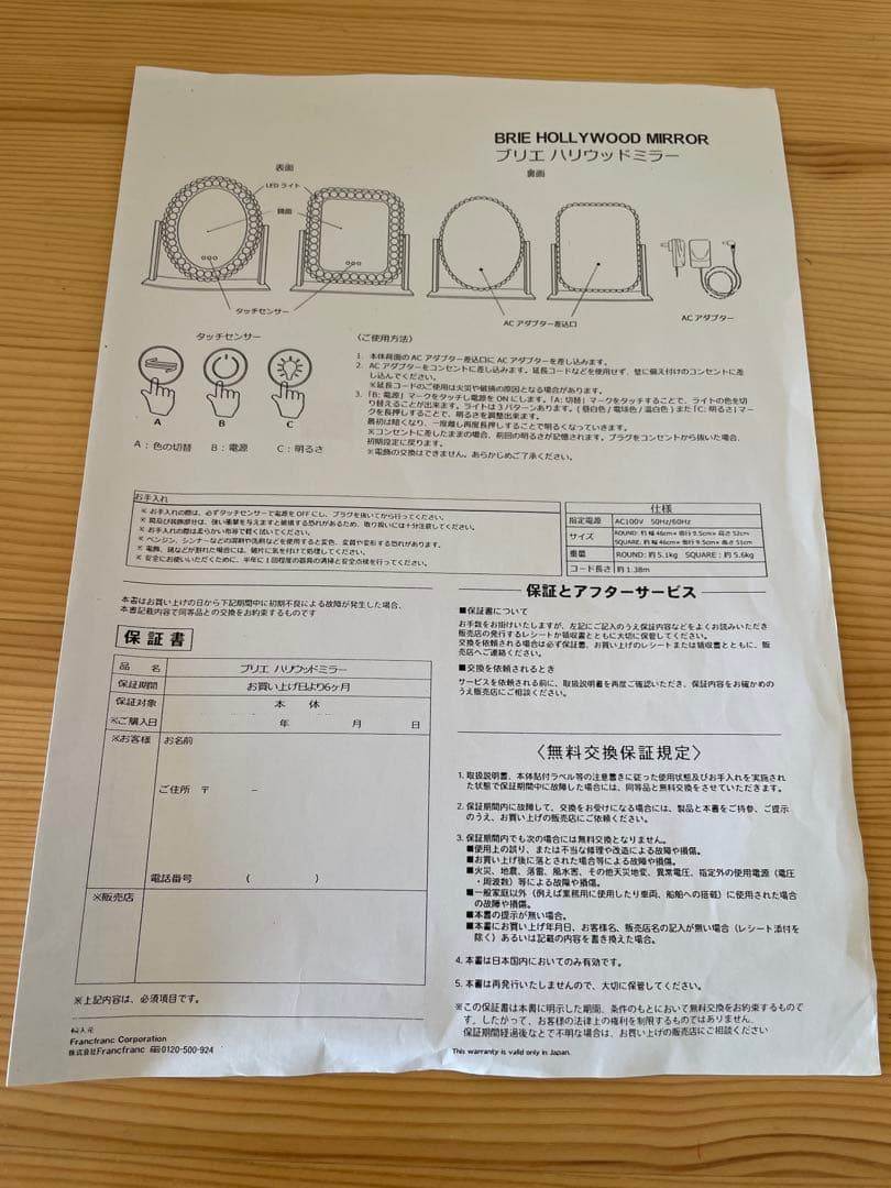 タイムセール　大人気　ブリエ　Francfranc 女優ミラーLED ドレッサー