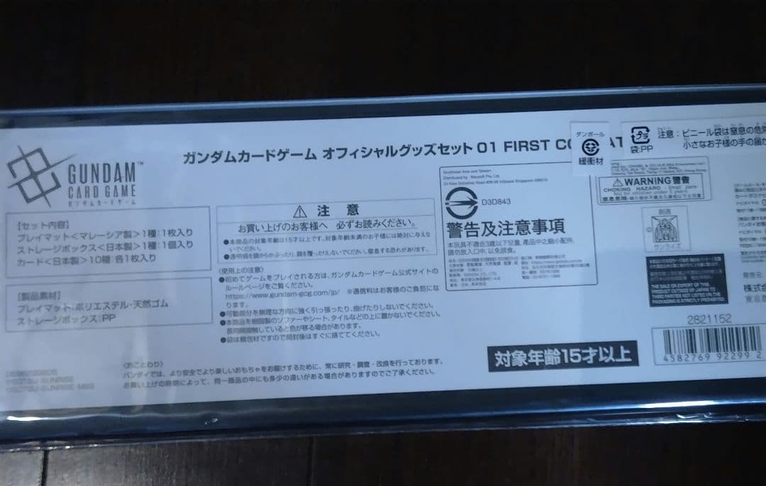 ガンダムカードゲーム オフィシャルグッズセット 01