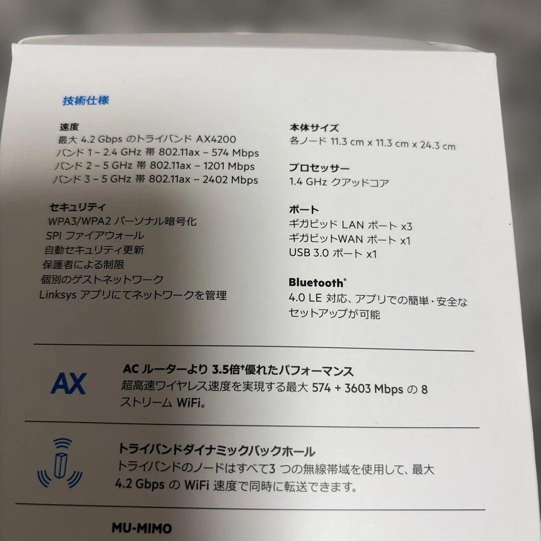 LINKSYS トライバンドメッショWifi AX4200 2個セット