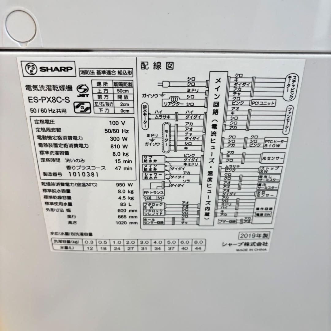 488 SHARP 乾燥付　洗濯機　8/4.5キロ　小型　一人暮らし　保証込み