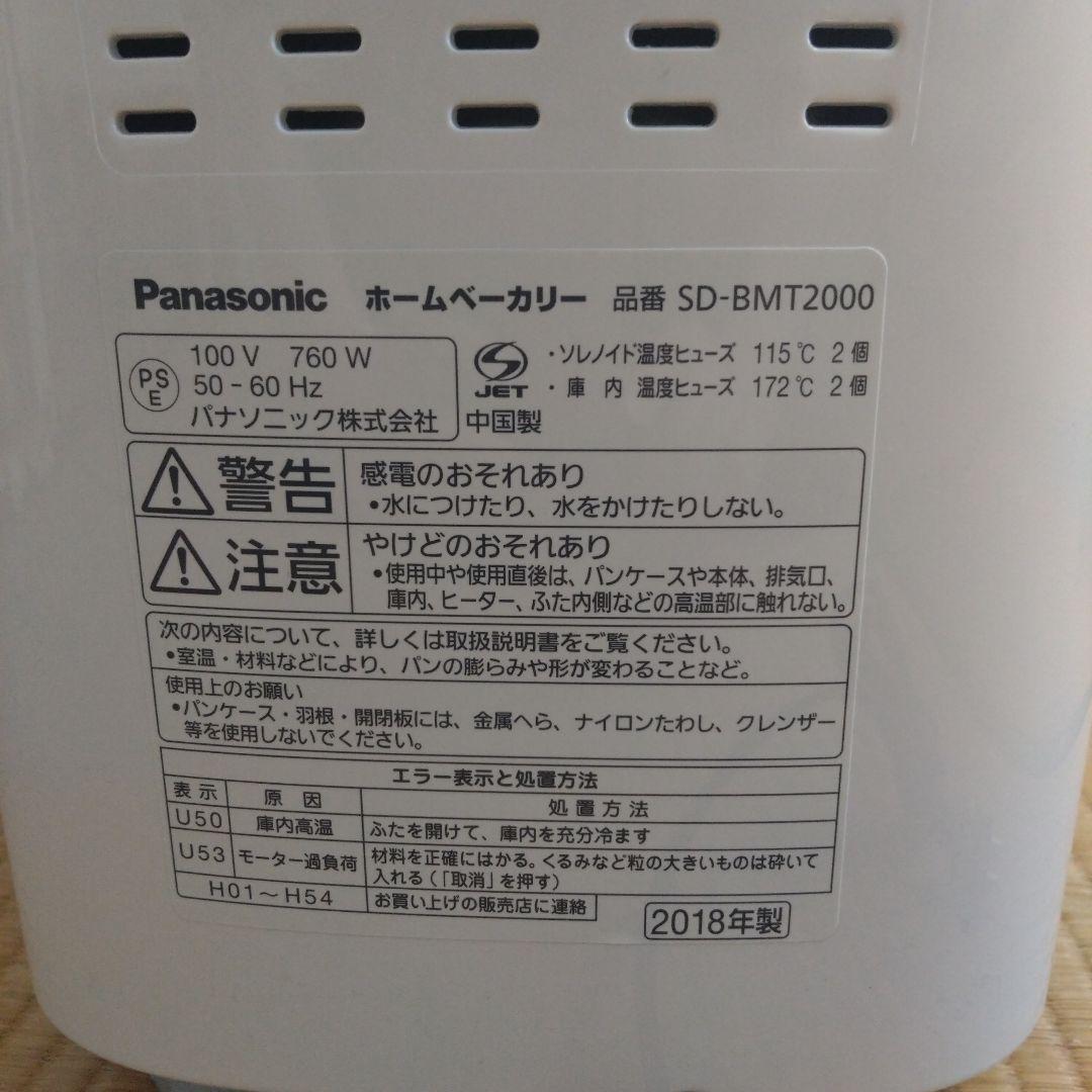 Panasonic ホームベーカリー SD-BMT2000