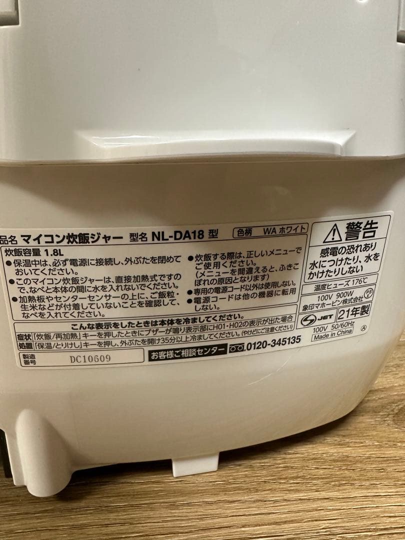象印 一升炊 炊飯ジャー NL-DA18 2021 年製