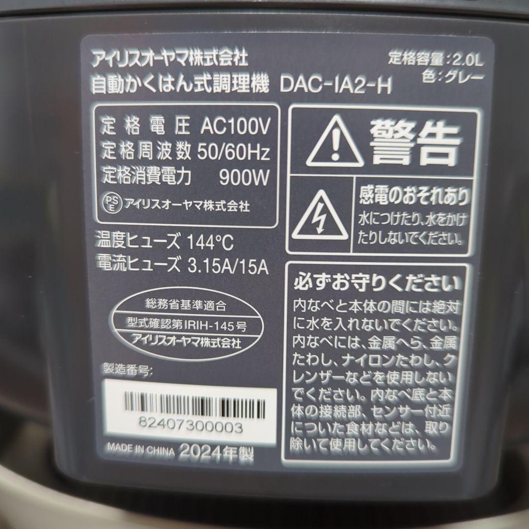 （使用頻度極少 美品）アイリスオーヤマ 自動かくはん式調理機 DAC-IA2-H