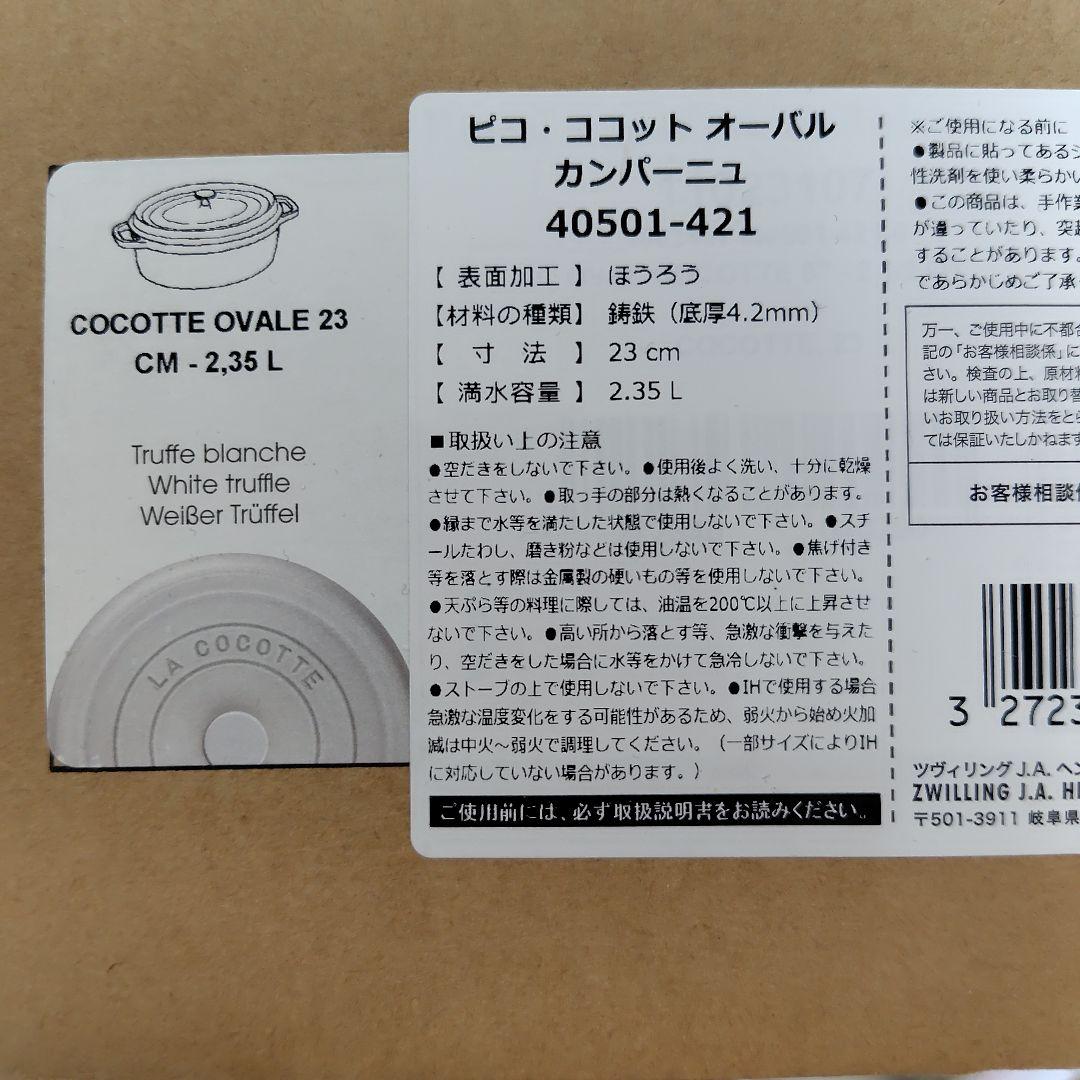 ストウブ　カンパーニュ23cm