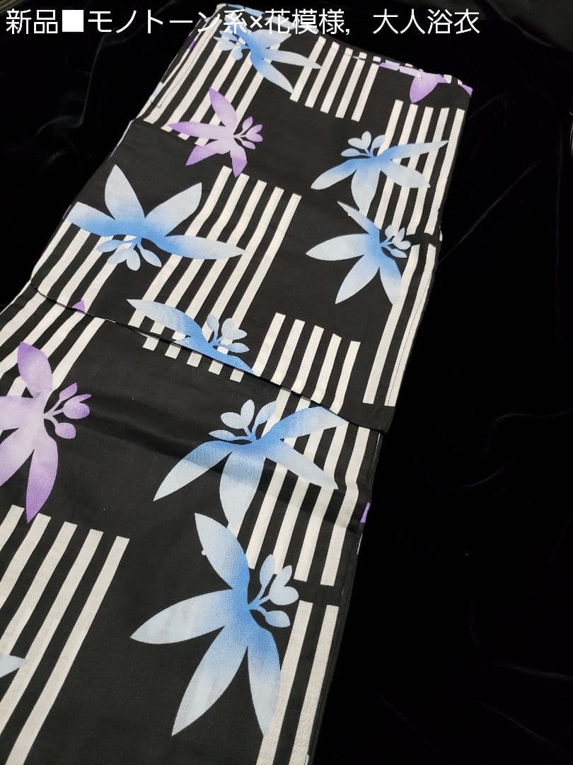 オール新品■粋モノトーン草木花模様大人浴衣，浴衣帯，帯留め付，大人浴衣４点セット