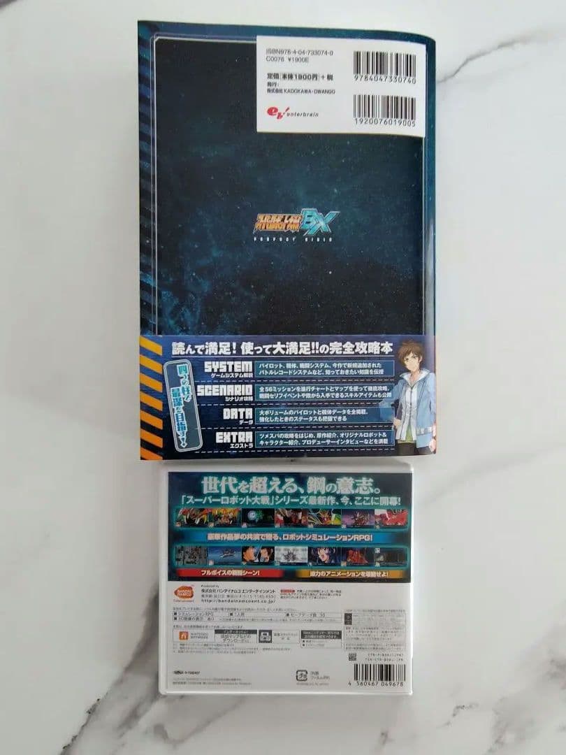 スーパーロボット大戦BX　攻略本セット　（ニンテンドー3DS）