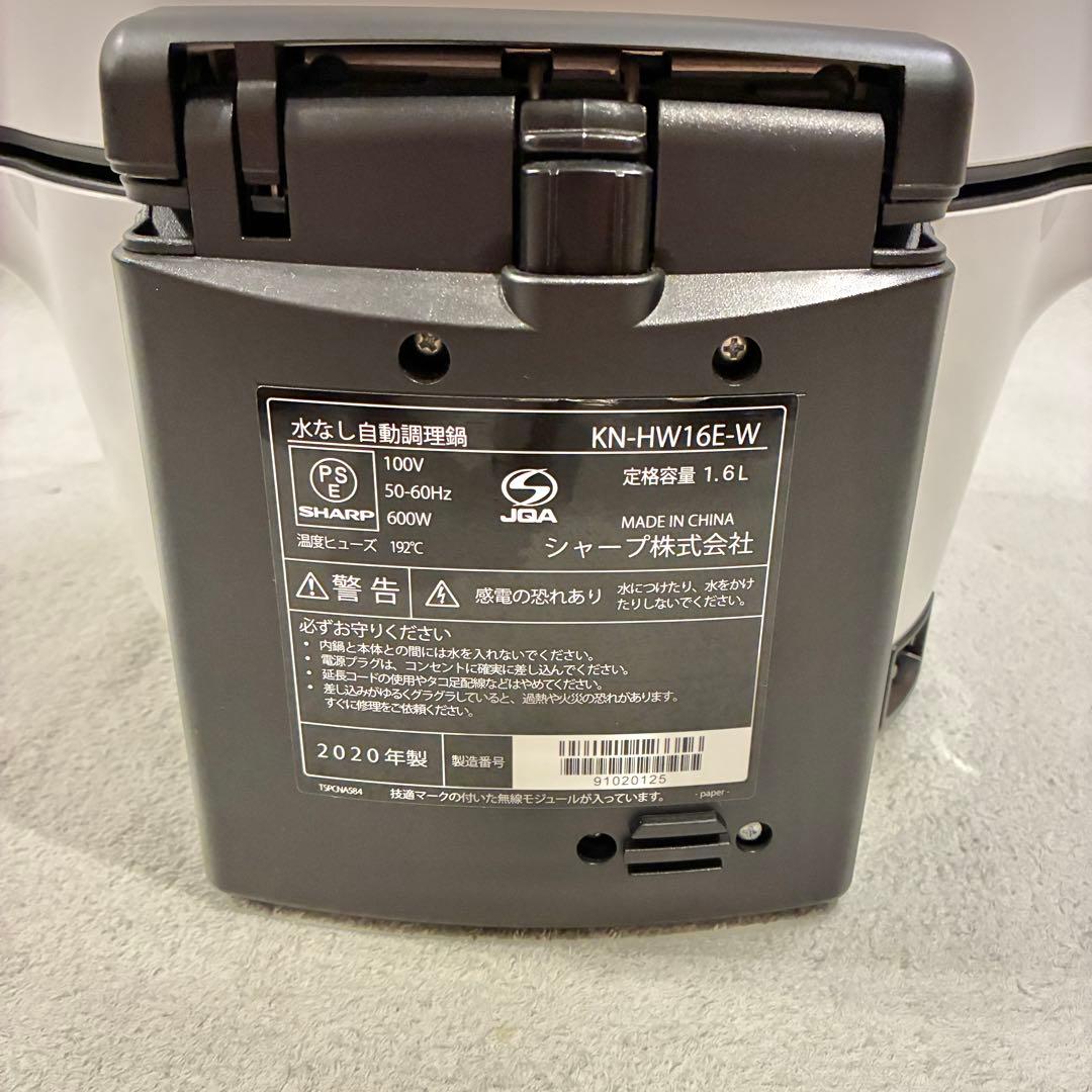SHARP シャープ ヘルシオ　ホットクックKN-HW16E-W 1.6L