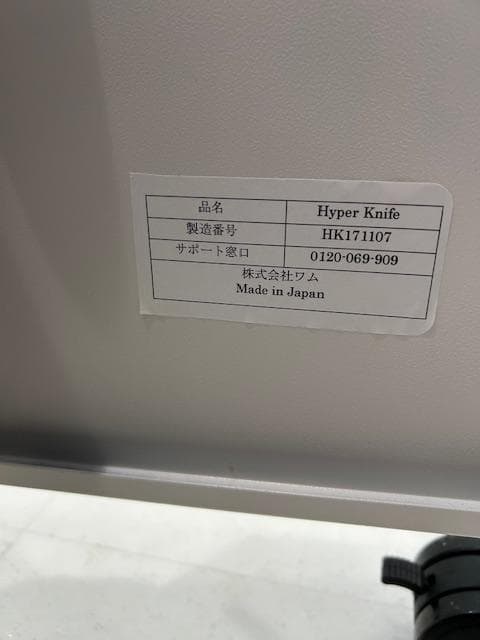 ワムハイパーナイフ　正規品　日本製　エステマシーン