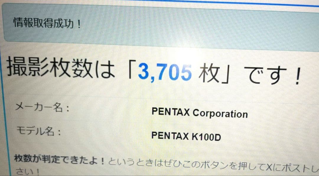 K100D ショット数3,705回 ペンタックス PENTAX CCD カメラ