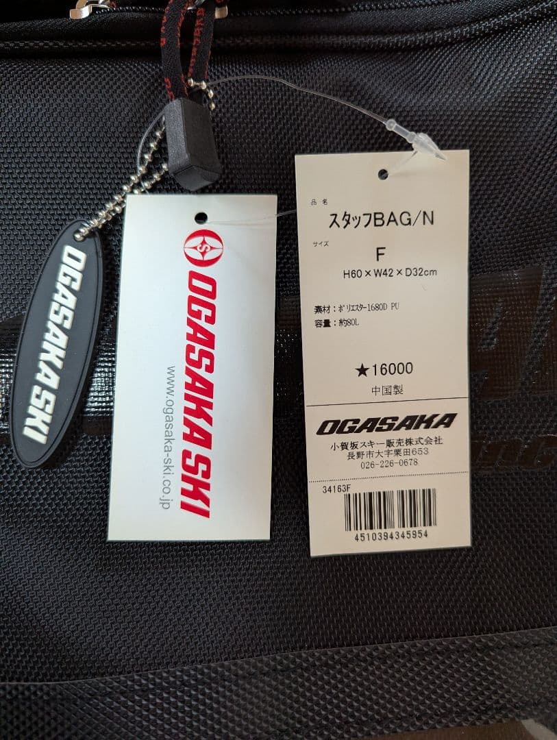 オガサカ　スタッフバッグ　70L