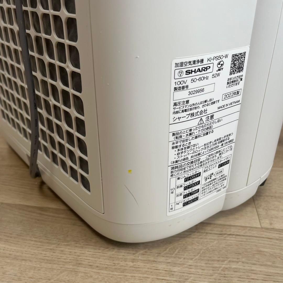 SHARP シャープ KI-PS50-W 加湿空気清浄機　2022年