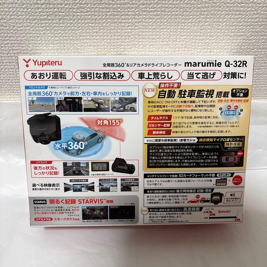 2台セット Yupiteru marumie Q-32R ドライブレコーダー
