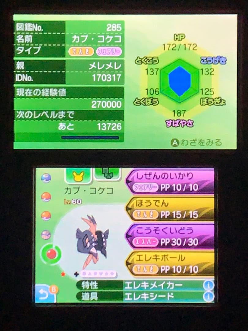 ポケモンムーン(ソフトのみ)　未受け取り2体　その他配布ポケモン多数