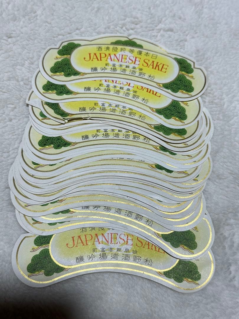 昭和レトロ　戦前　印刷物　紙ラベル　酒ラベル　レッテル　ビラ　大量　仕入れ