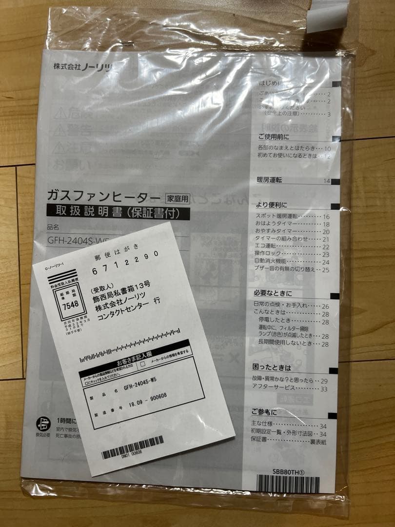 【新品未使用】ノーリツ　ガスファンヒーター　GFH-2404S-W5