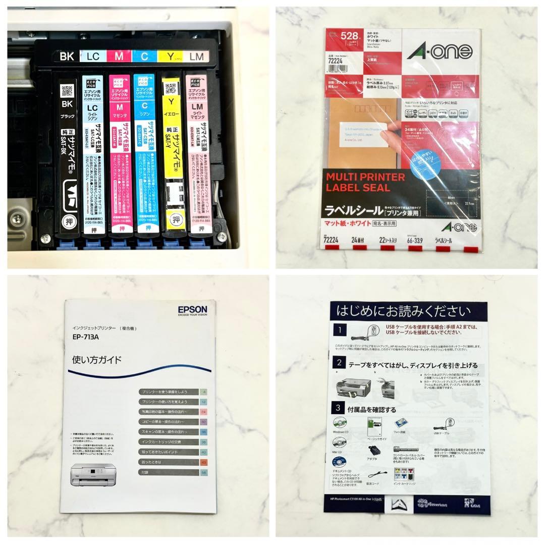 エプソン インクジェット プリンター EP-713A 本体（おまけ付き）