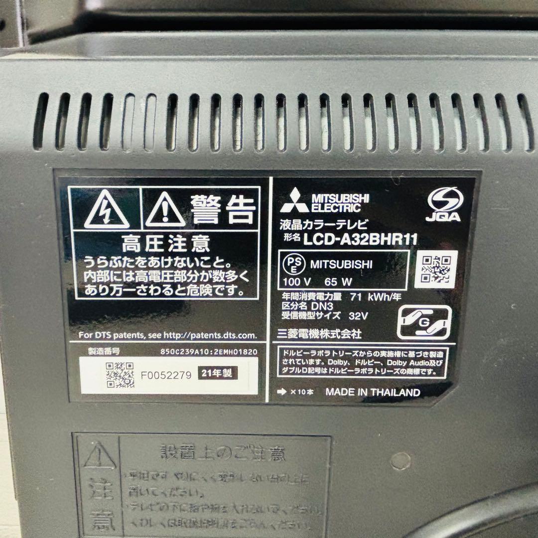 三菱 MITSUBISHI 2021年製 LCD-A32BHR11 液晶テレビ
