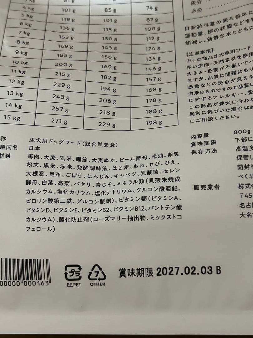 OBREMO 成犬用ドライフード 800g 馬肉