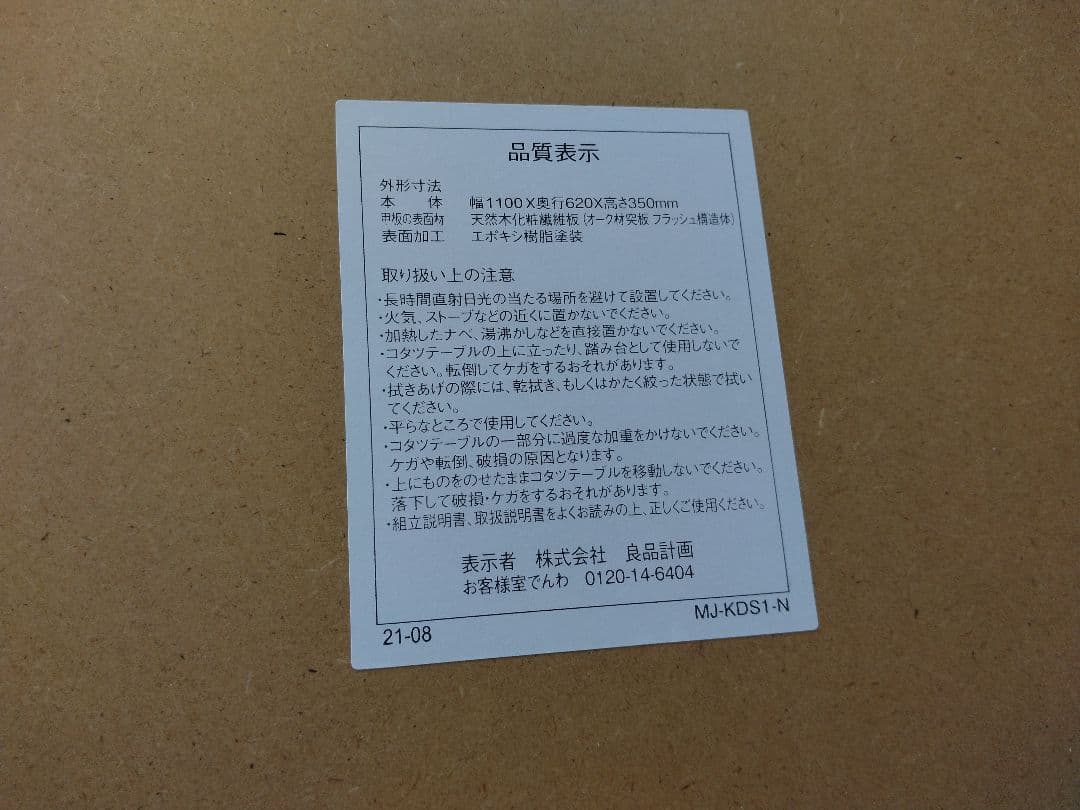 【訳あり21年製】MUJI無印 オーク材楕円こたつ小/ローテーブル机座卓センター