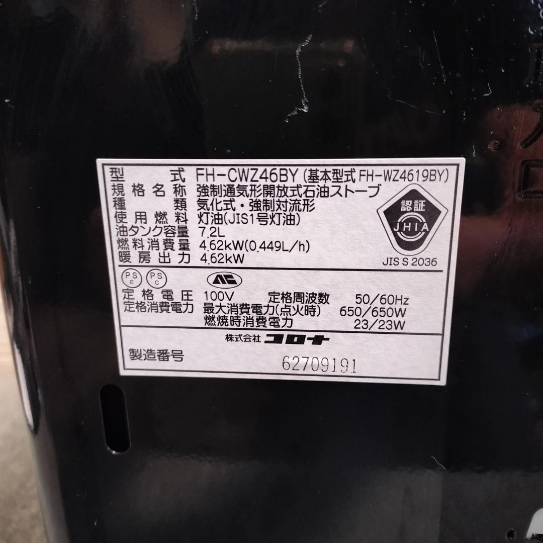 CORONA 石油ファンヒーターFH-CWZ46BY