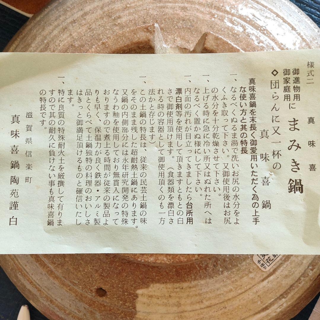 真味喜陶苑　信楽焼　土鍋（手作り） 灰刷毛　9号