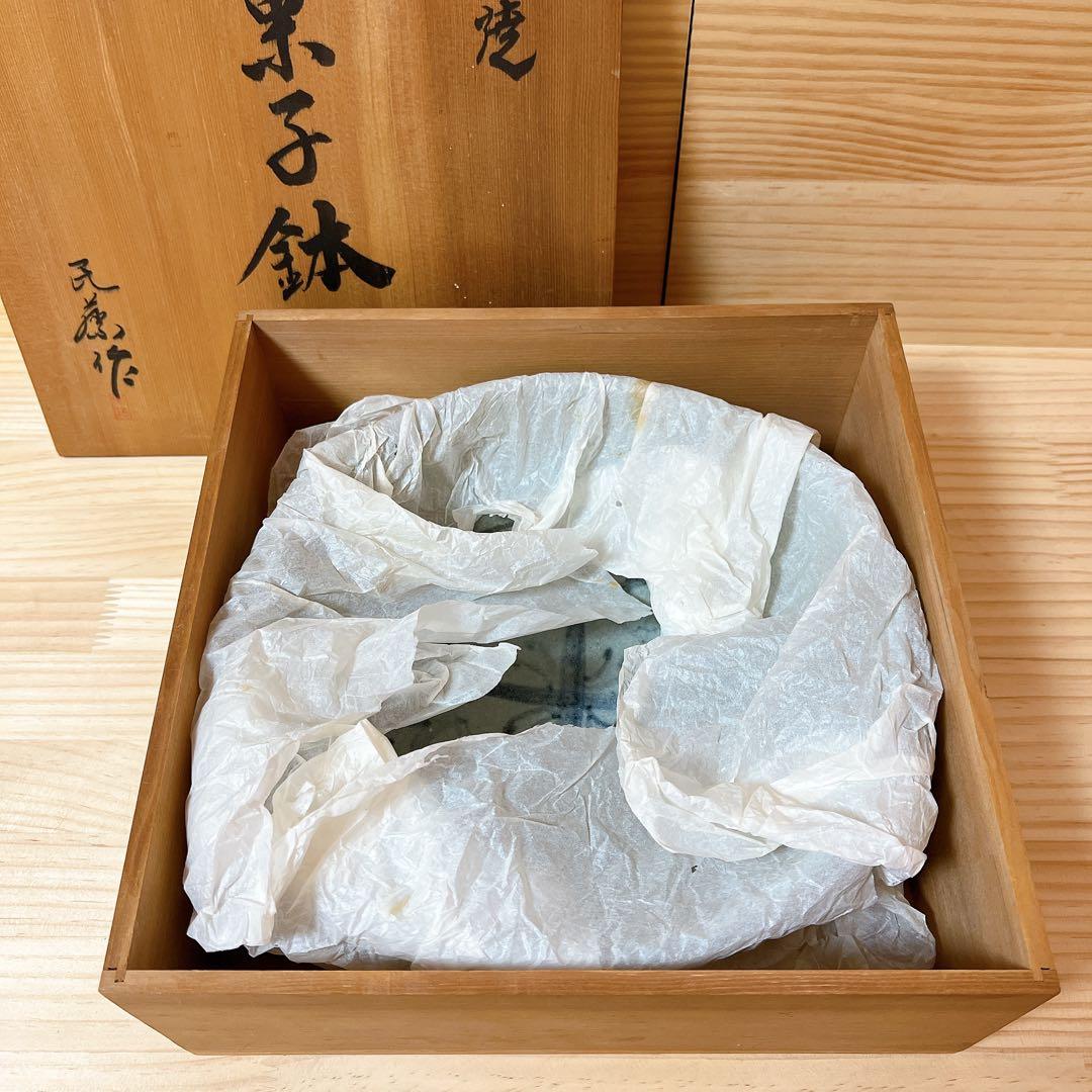 越前焼　菓子鉢　民藤作　新品未使用