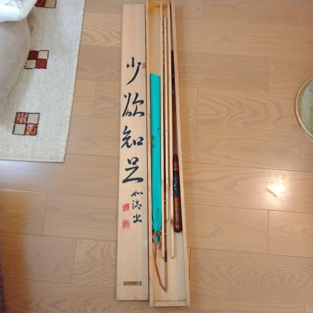 ち*ぬ様 釣り道具　黒鯛筏和竿　別誂竿一軟調子