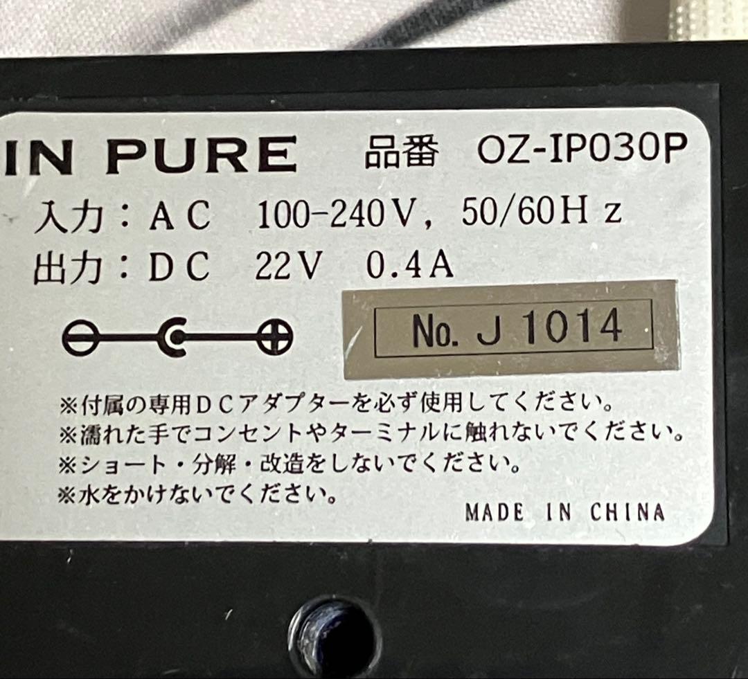 オゾニズム　インピュアプロ　オゾン水小型生成器　殺菌・アトピー・ピーリング化粧水