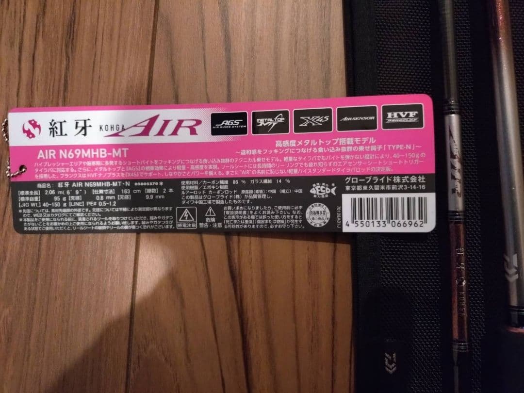 【美品】紅牙　AIR N69MHB-MT