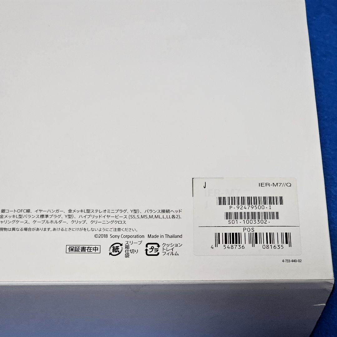 【美品】SONY IER-M7
