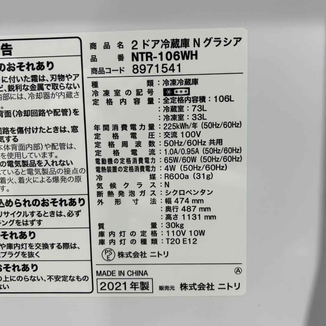 生活家電2点セット 冷蔵庫 洗濯機 お買得セット 2021年製 d3604