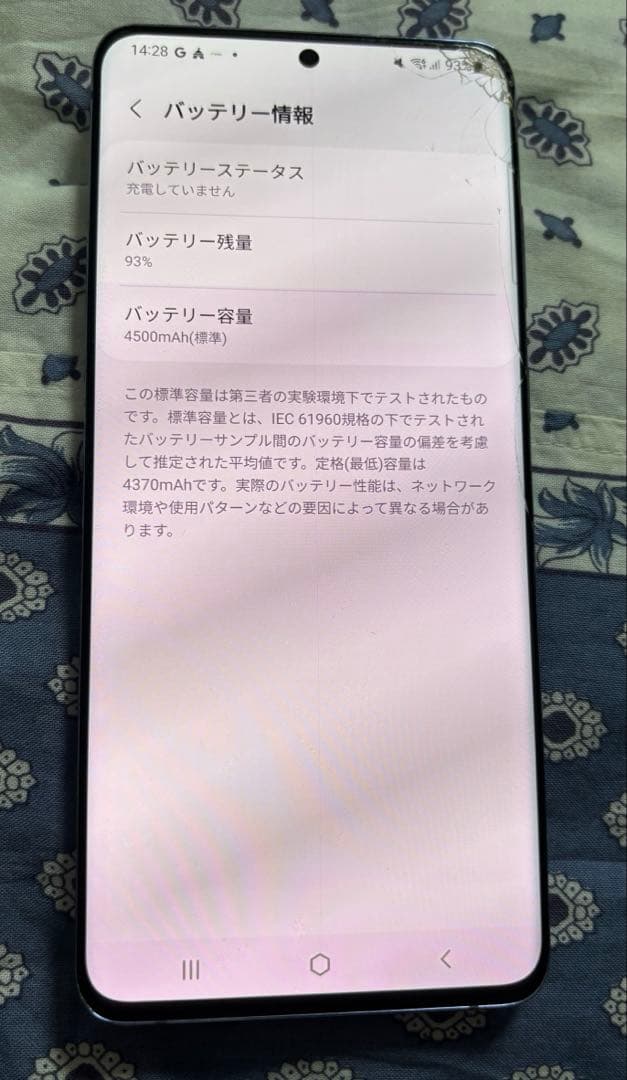 画面割れあり　Galaxy S20+ 5G BTS