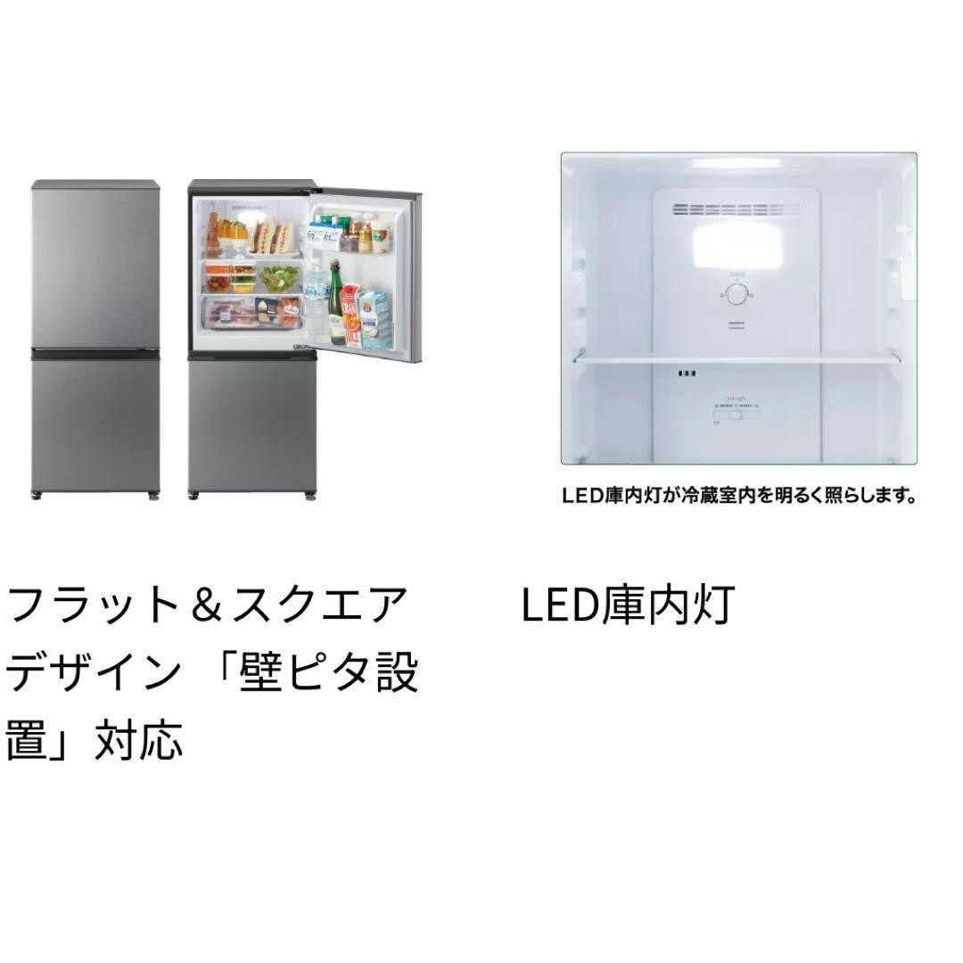 アクア　AQUA 冷蔵庫　AQR-14N（S）2023年製 【直接引き取りのみ】