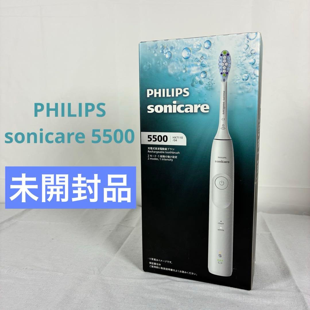 フィリップス電動歯ブラシ ソニッケアー 5500 HX7110/04 未開封品