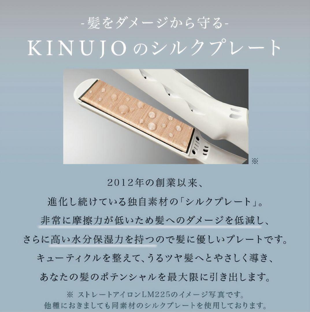 ★最新モデル★KINUJO 絹女　キヌジョ　ヘアーアイロン