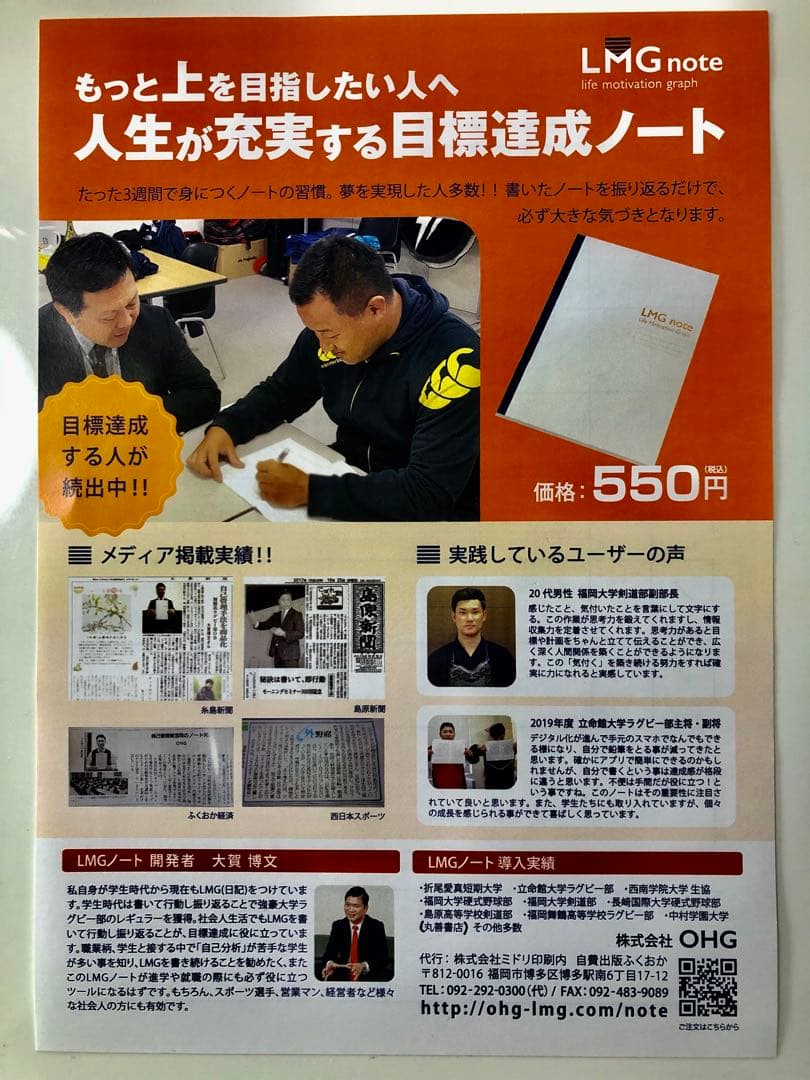 目標達成ノートで自己管理【LMGノート】