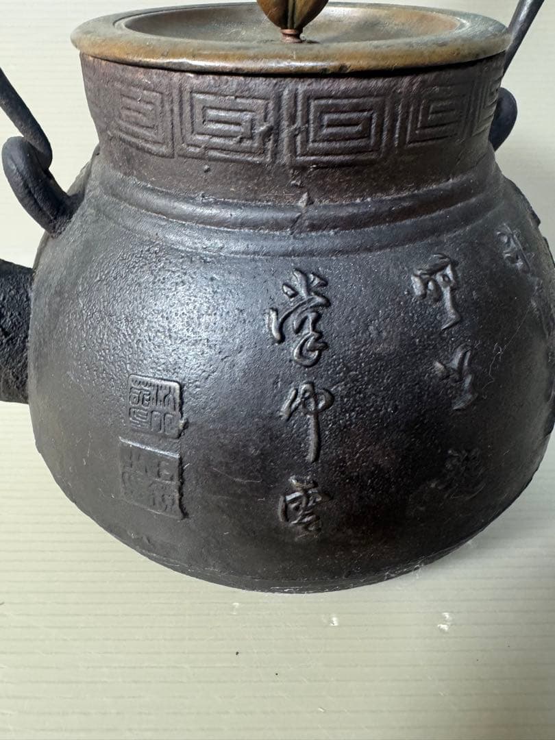 2372 龍文堂　鉄瓶　茶道具　時代物