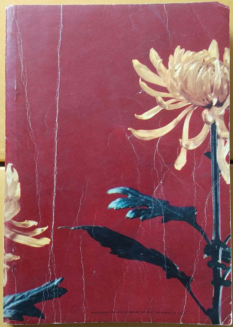 「皇太子妃美智子さまこけし人形」と「皇室読本」（講談倶楽部昭和34年2月号付録）