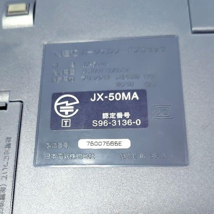 NEC ワープロ JX-50MA ケース 説明書 完備 フロッピー アンティーク