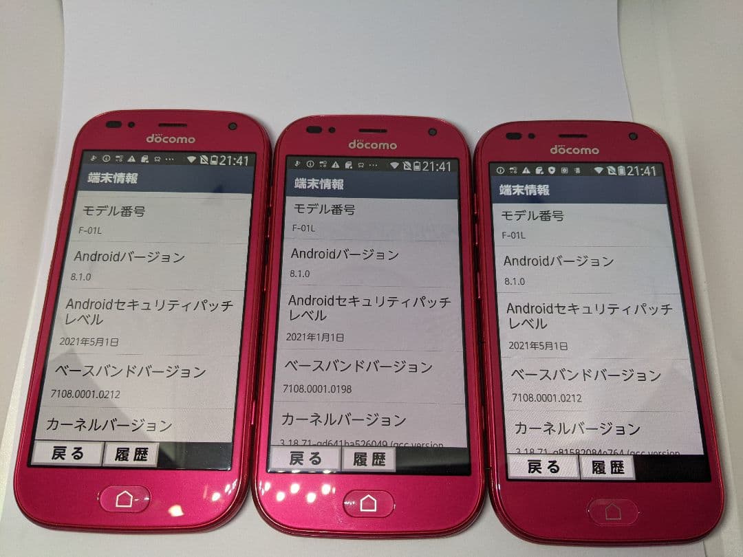 らくらくスマートフォン me F-01L Android8 Simフリー3台