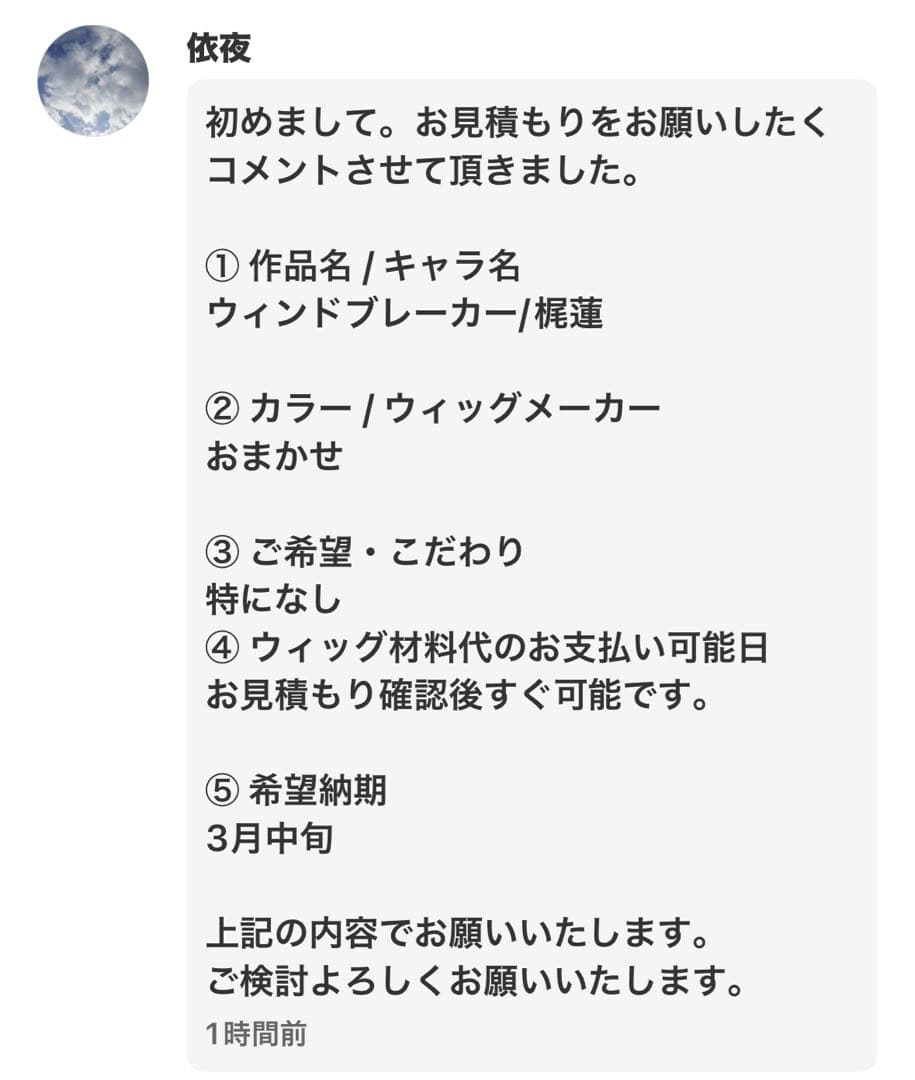 ウイッグオーダー専用ページ