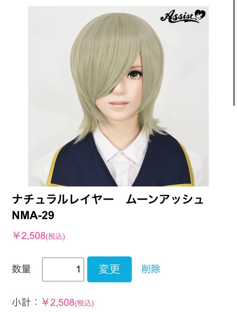 ウイッグオーダー専用ページ