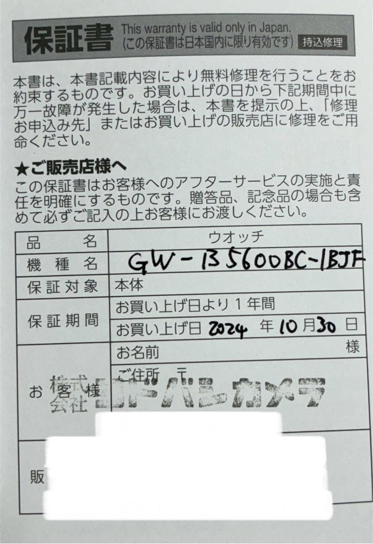 【美品】G-SHOCK GW-B5600BC-1BJF コンポジットバンド