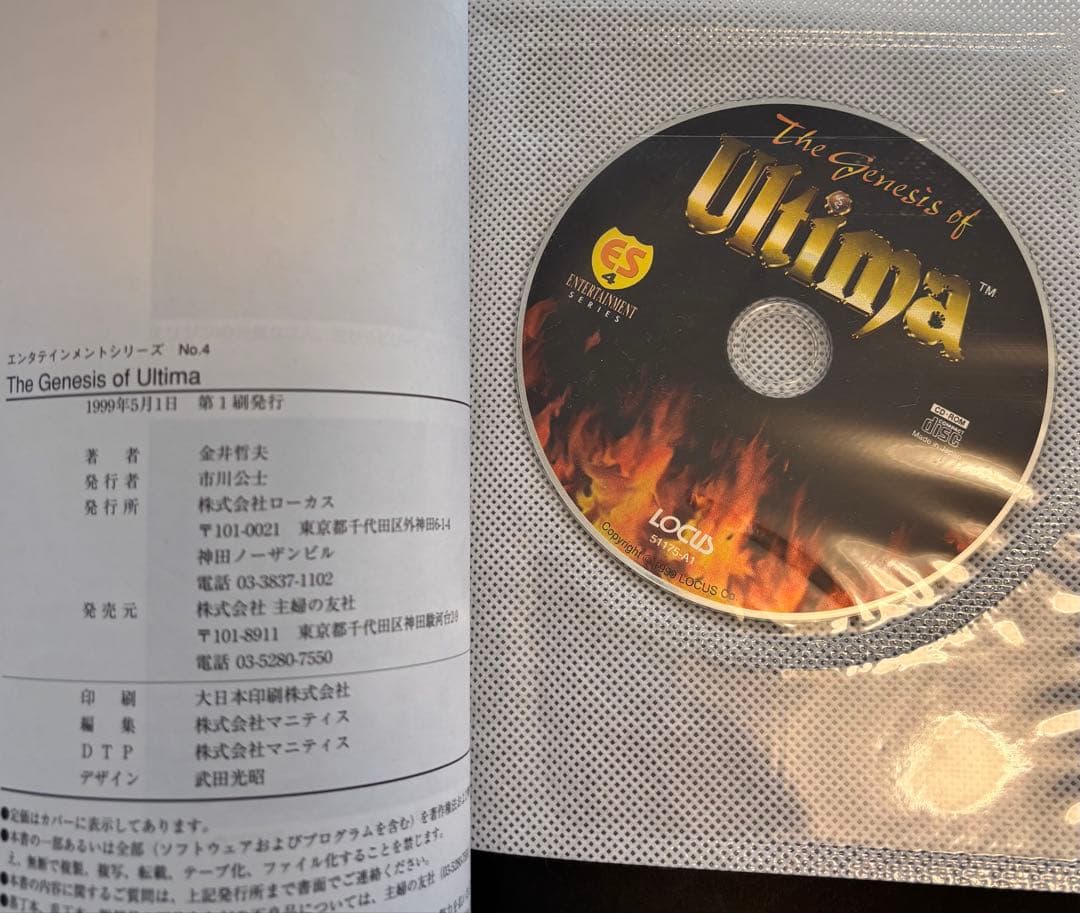 M*a様 The genesis of Ultima