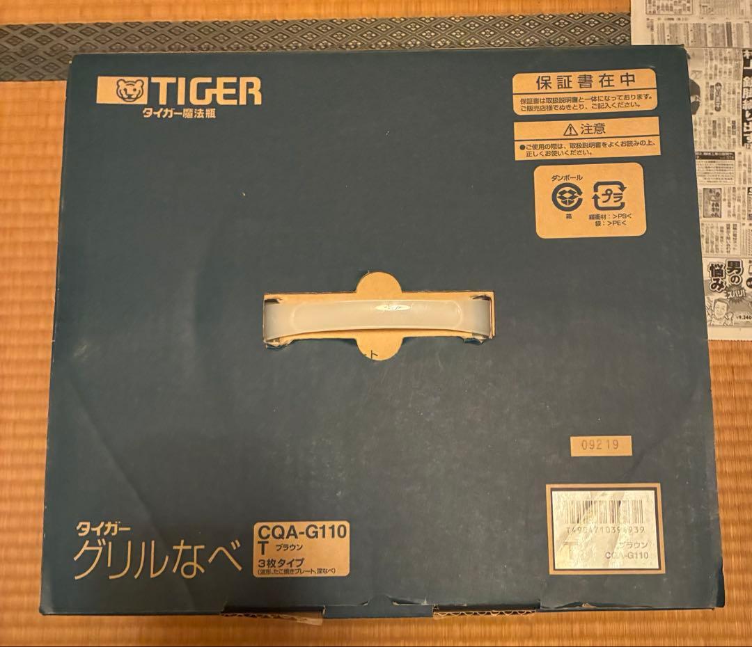 TIGER グリル鍋