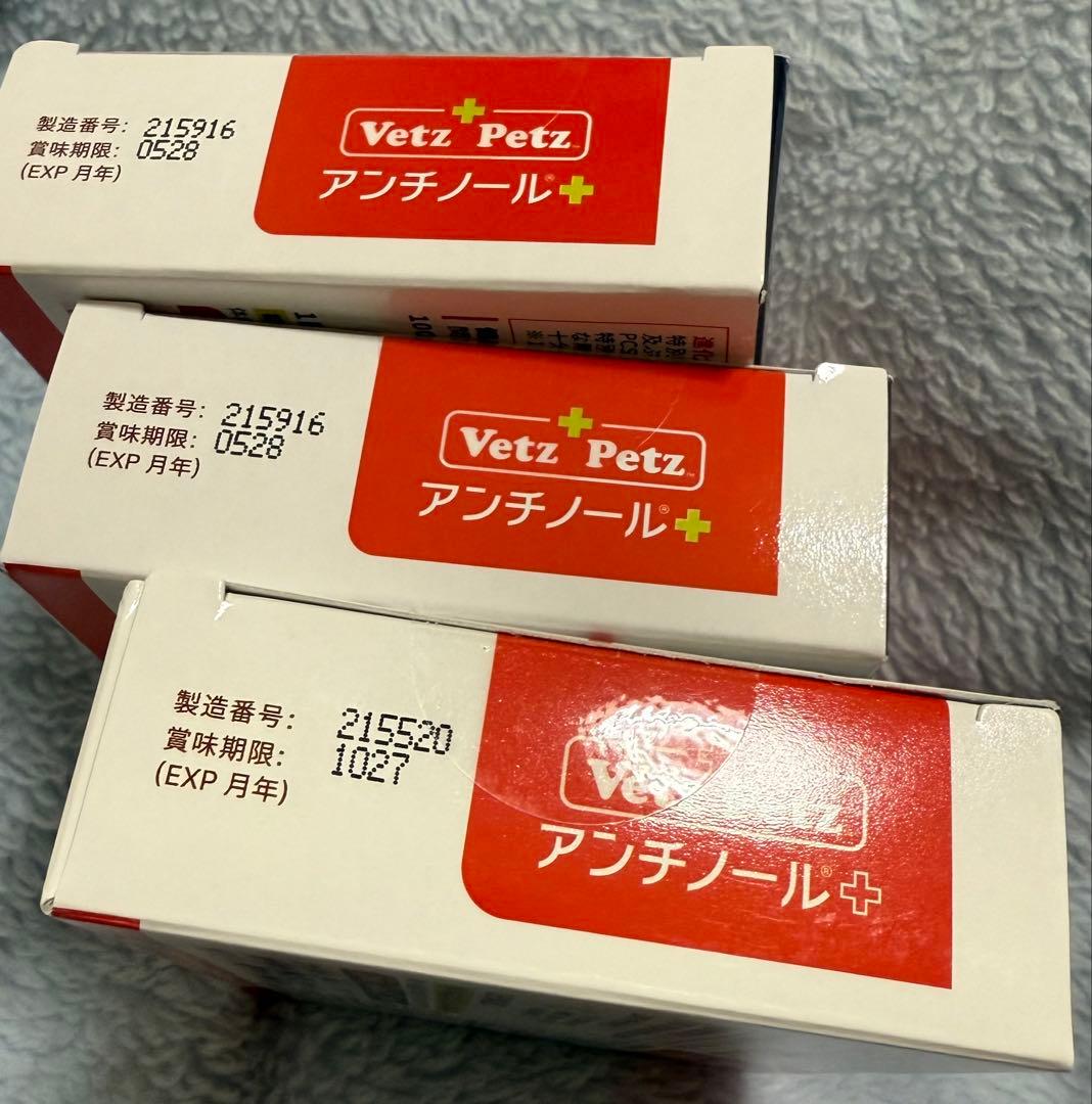 アンチノールプラス90粒×3