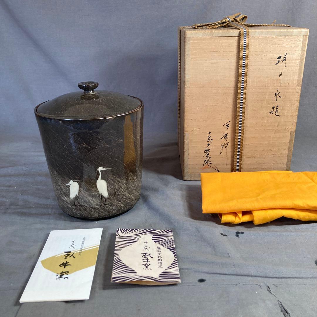 【横石臥牛】現川焼の伝統　重要無形文化財　十三代横石臥牛作　刷毛目白鷺　水指