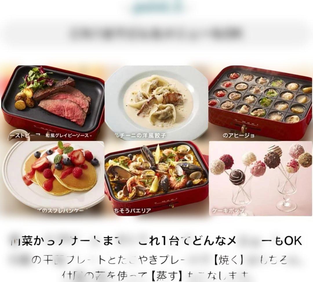 新品☆ブルーノ BRUNO コンパクトホットプレート 赤 パーティー調理